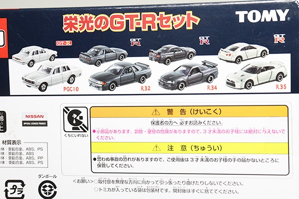 トミカギフトセット