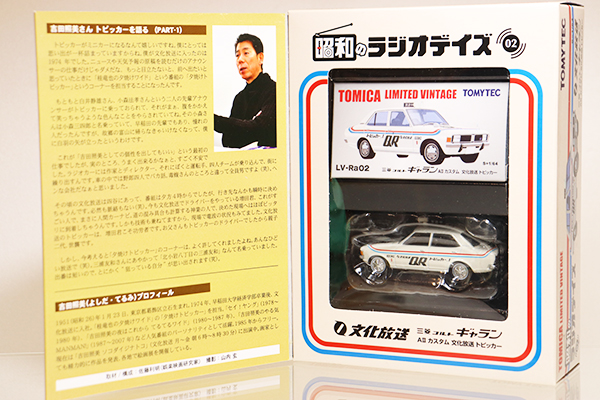 トミカリミテッドヴィンテージ