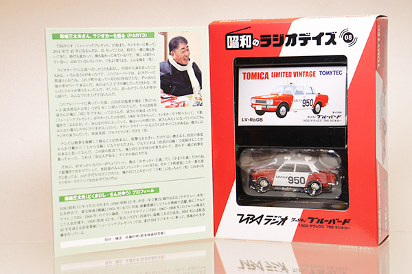 トミカリミテッドヴィンテージ
