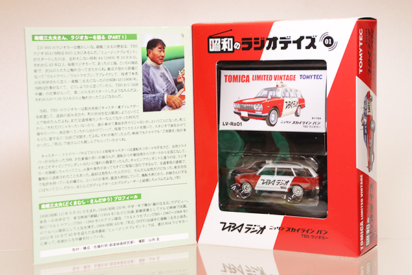 トミカリミテッドヴィンテージ