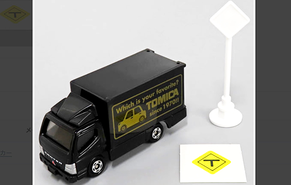 トミカ　特注・その他