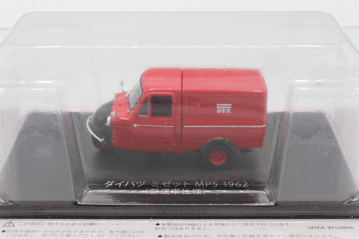 ミニカーショップ ケンボックス 国産名車コレクションダイハツミゼット