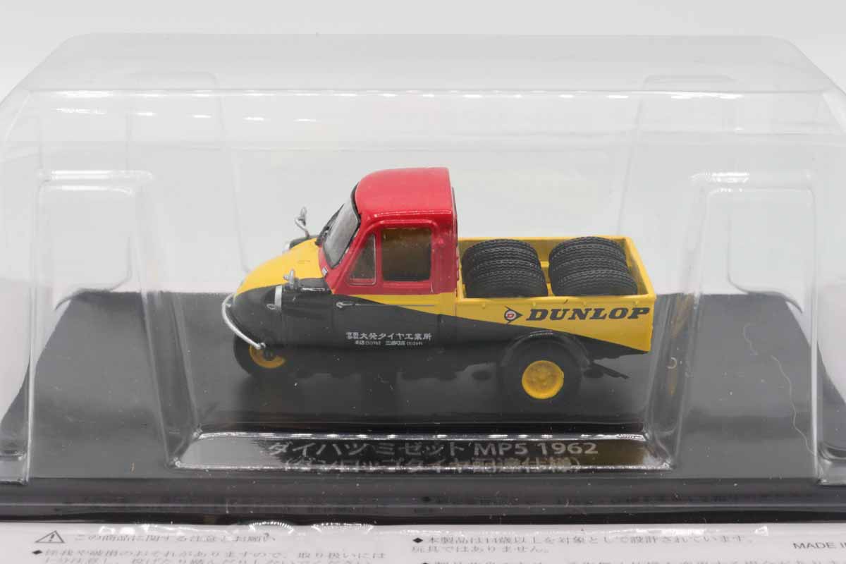 ミニカーショップ ケンボックス 国産名車コレクションダイハツミゼット