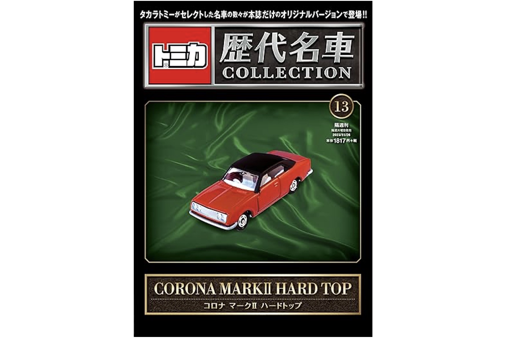 未開封　TOMICA　トミカ　トヨタ　コロナ ミニカーショップ ケンボックス ミニカー本☆13☆トヨタコロナ マーク