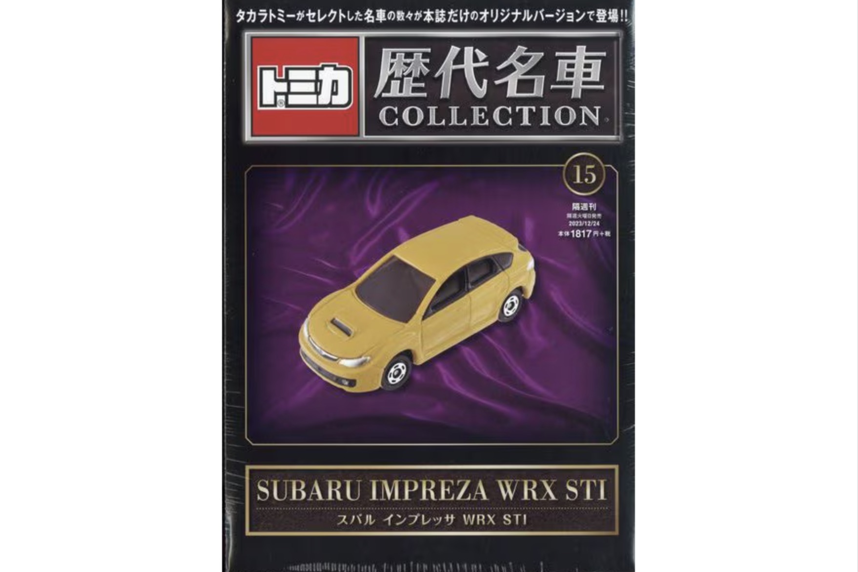 ミニカーショップ ケンボックス ミニカー本☆15☆マツダインプレッサ
