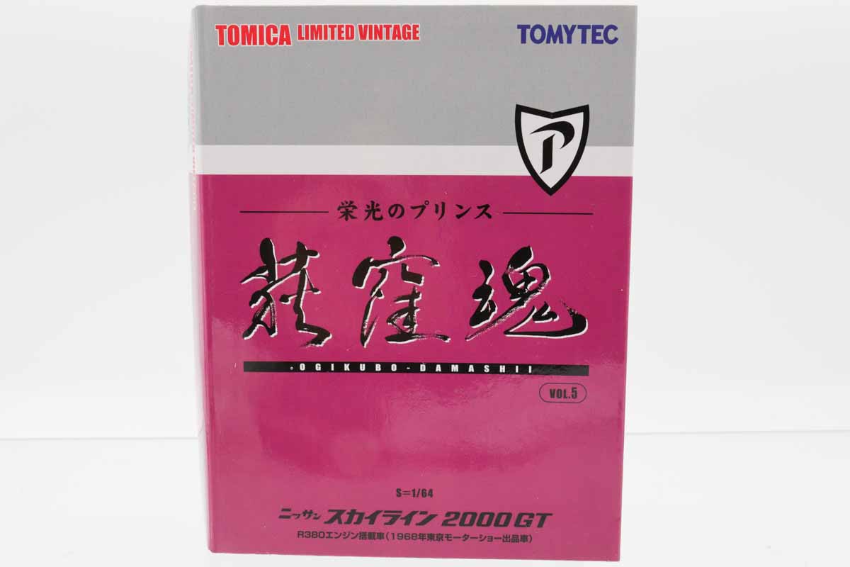 トミカリミテッドヴィンテージ
