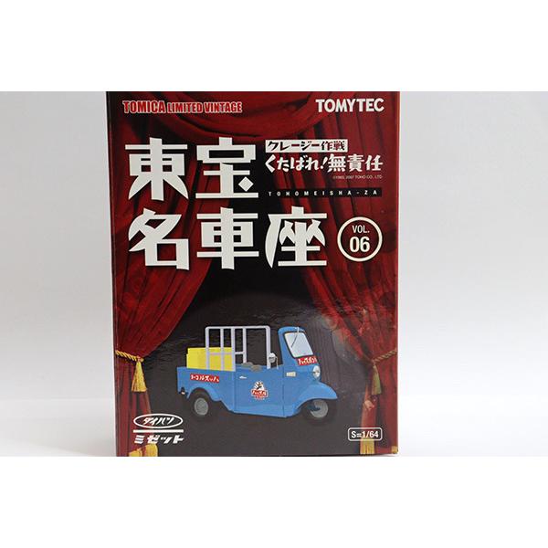 トミカリミテッドヴィンテージ