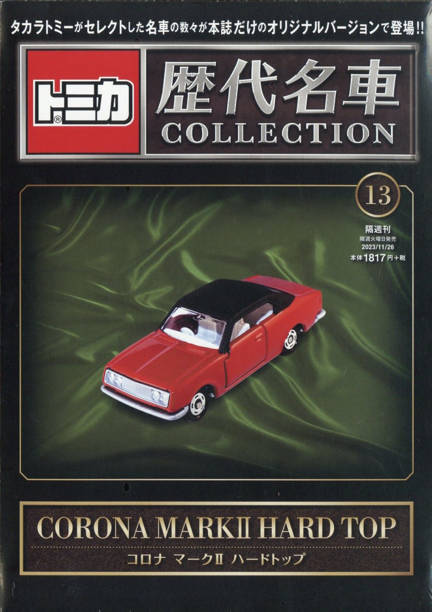 トミカN BOX ミニカーショップ ケンボックス 【未開封品】ミニカー本・トミカケース