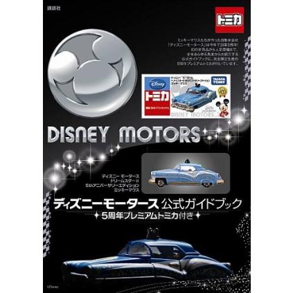 ディズニートミカ