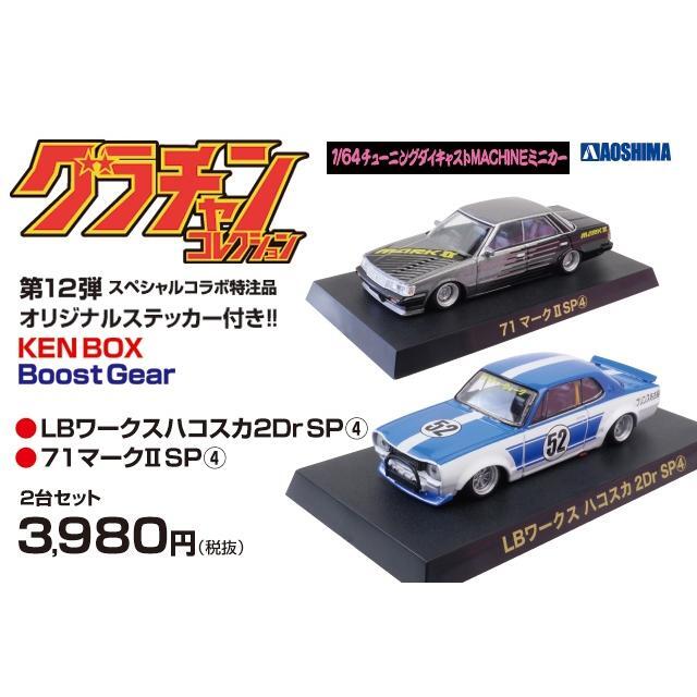 アオシマ｜トミカの絶版ミニカー買取ならケンボックス