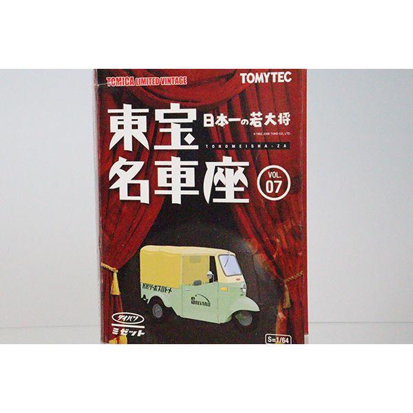 トミカリミテッドヴィンテージ