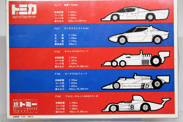 トミカギフトセット