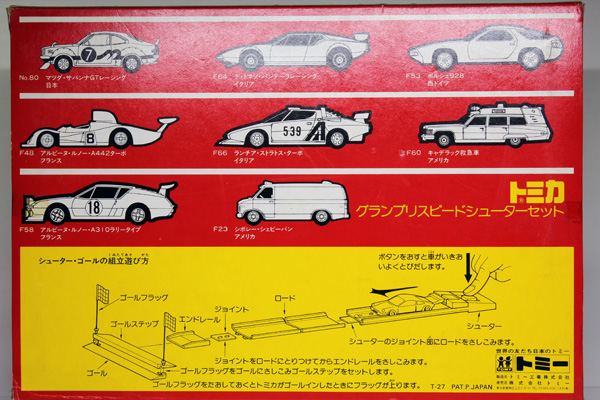 トミカギフトセット