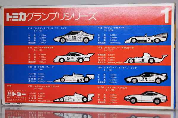 ミニカーショップ ケンボックス トミカギフト グランプリシリーズ 