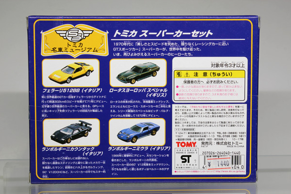 トミカギフトセット