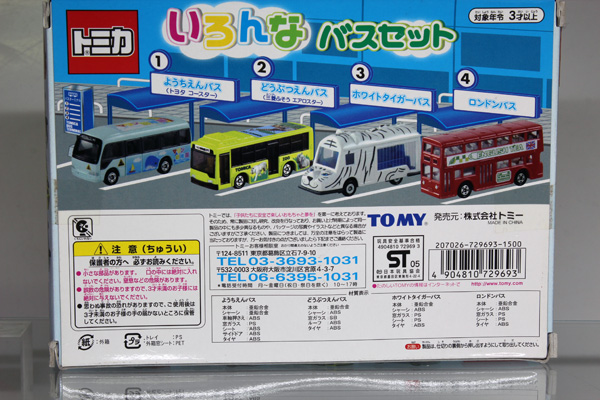 トミカギフトセット