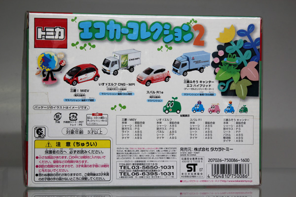 トミカギフトセット