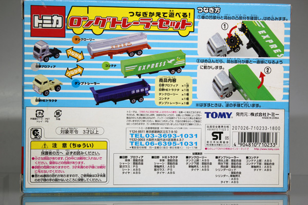 トミカギフトセット