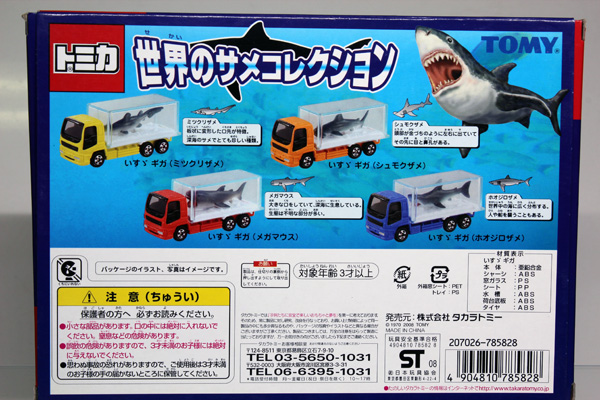 トミカギフトセット