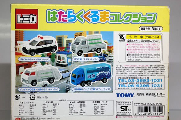 トミカギフトセット