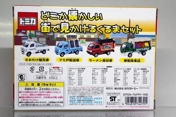 トミカミニカー どこか懐かしい街で見かけるくるまセット外箱あり タカラトミー Amazon.co.jp: トミカギフト どこか懐かしい街で見かけるくるま