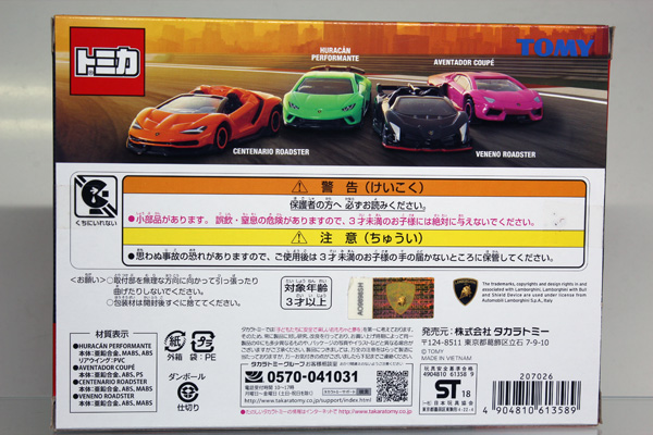 トミカギフトセット