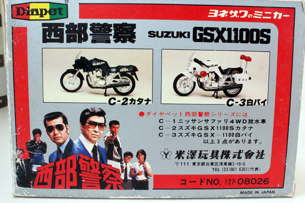 西部警察