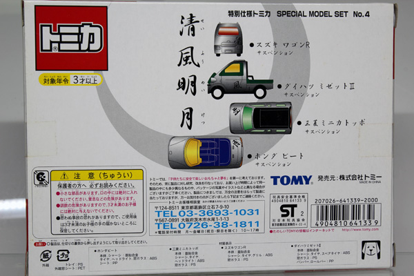 トミカギフトセット