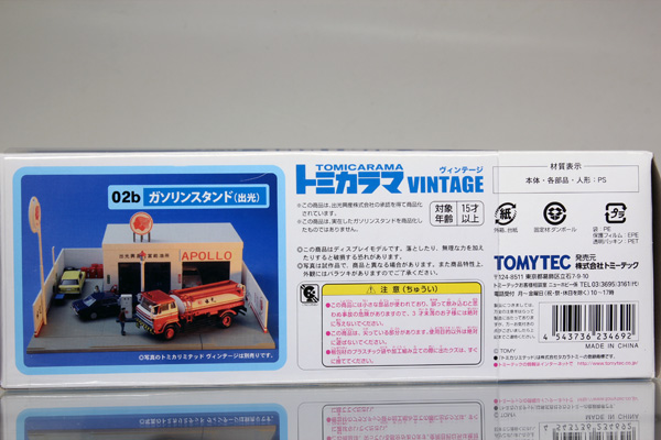 トミカリミテッドヴィンテージ