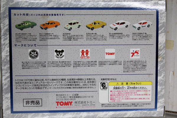 トミカギフトセット