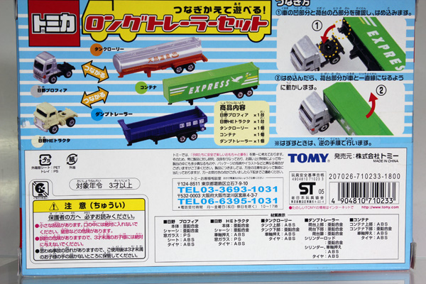 トミカギフトセット