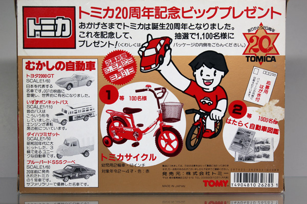 トミカギフトセット
