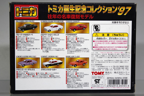 トミカギフトセット