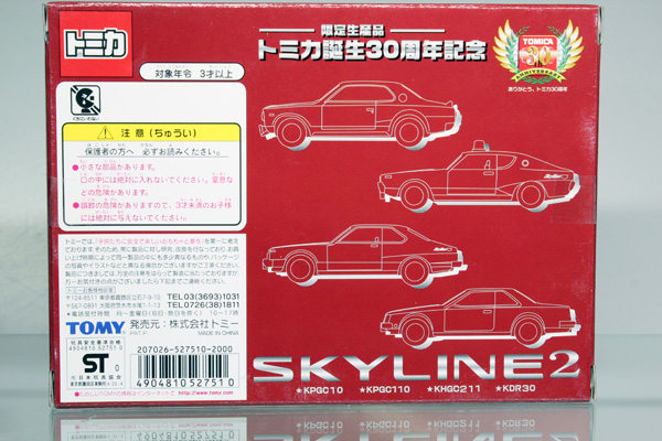 トミカギフトセット