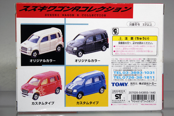トミカギフトセット