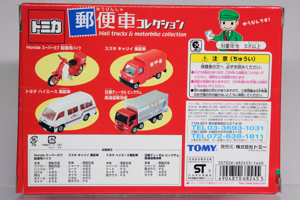 トミカギフトセット
