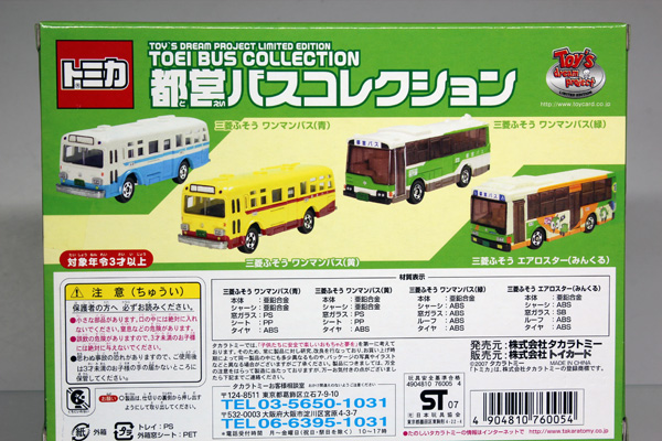 トミカギフトセット