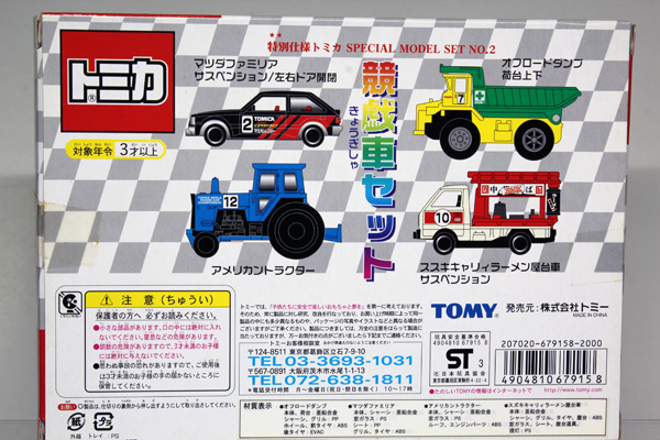 トミカギフトセット