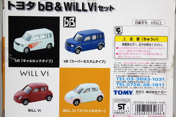 トミカギフトセット