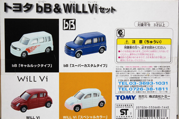 トミカギフトセット