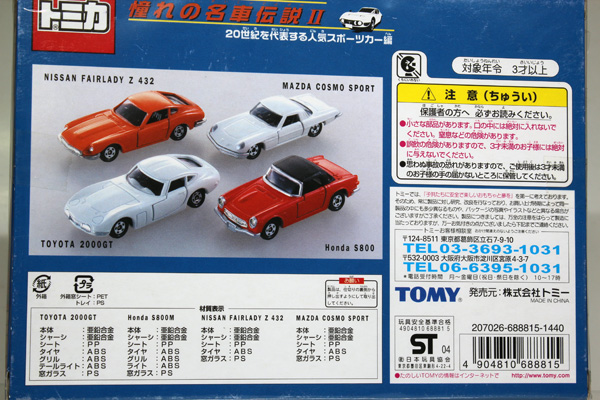 トミカギフトセット