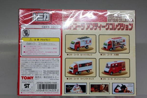 トミカギフトセット