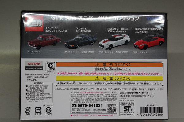 トミカギフトセット