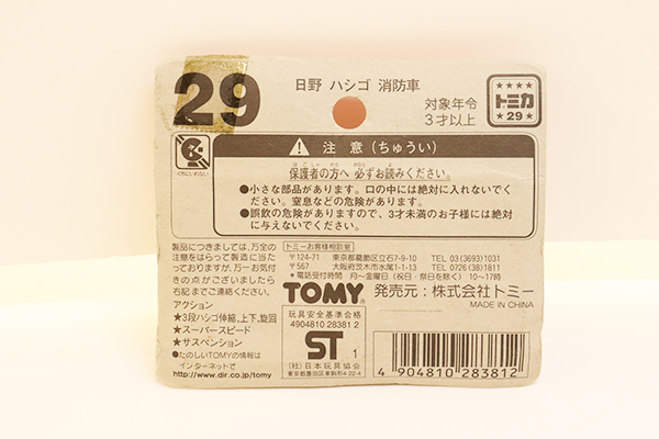 トミカ　赤箱