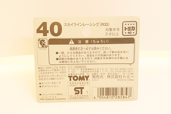 トミカ　赤箱