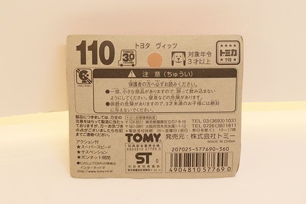 トミカ　赤箱
