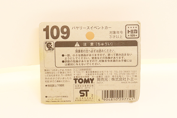 トミカ　赤箱