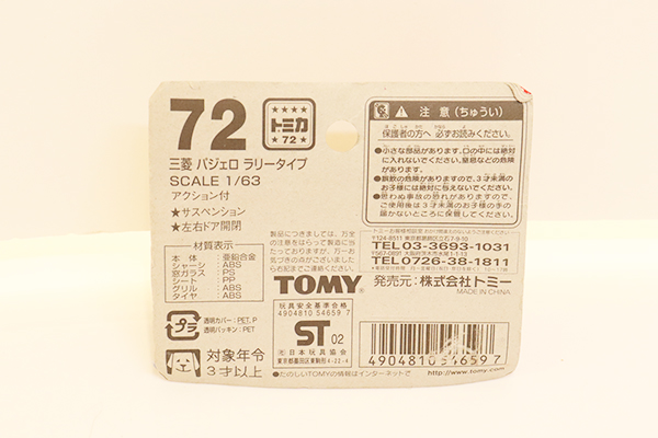 トミカ　赤箱