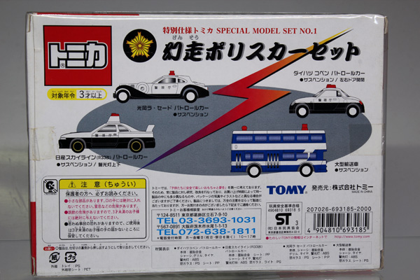 トミカギフトセット