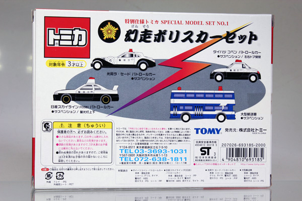 トミカギフトセット